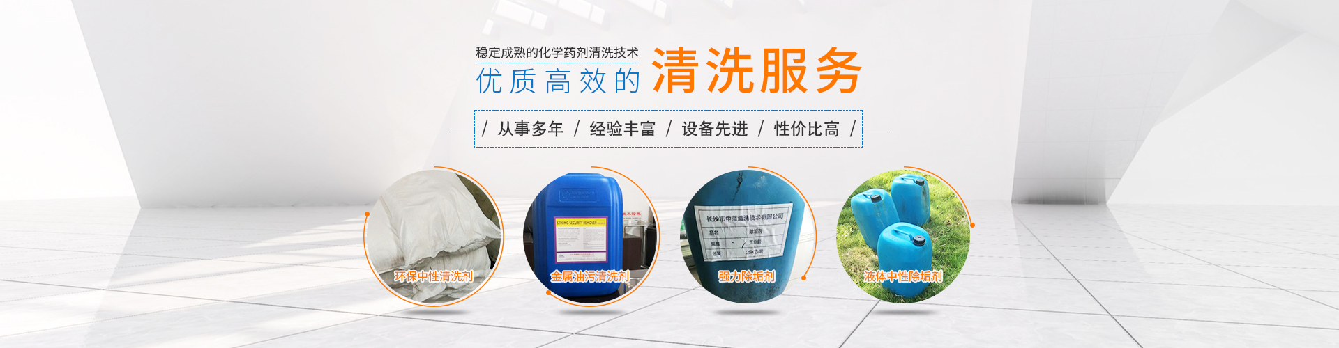 長沙市中藍清洗技術有限公司_長沙化學清洗|清洗服務|高壓水清洗